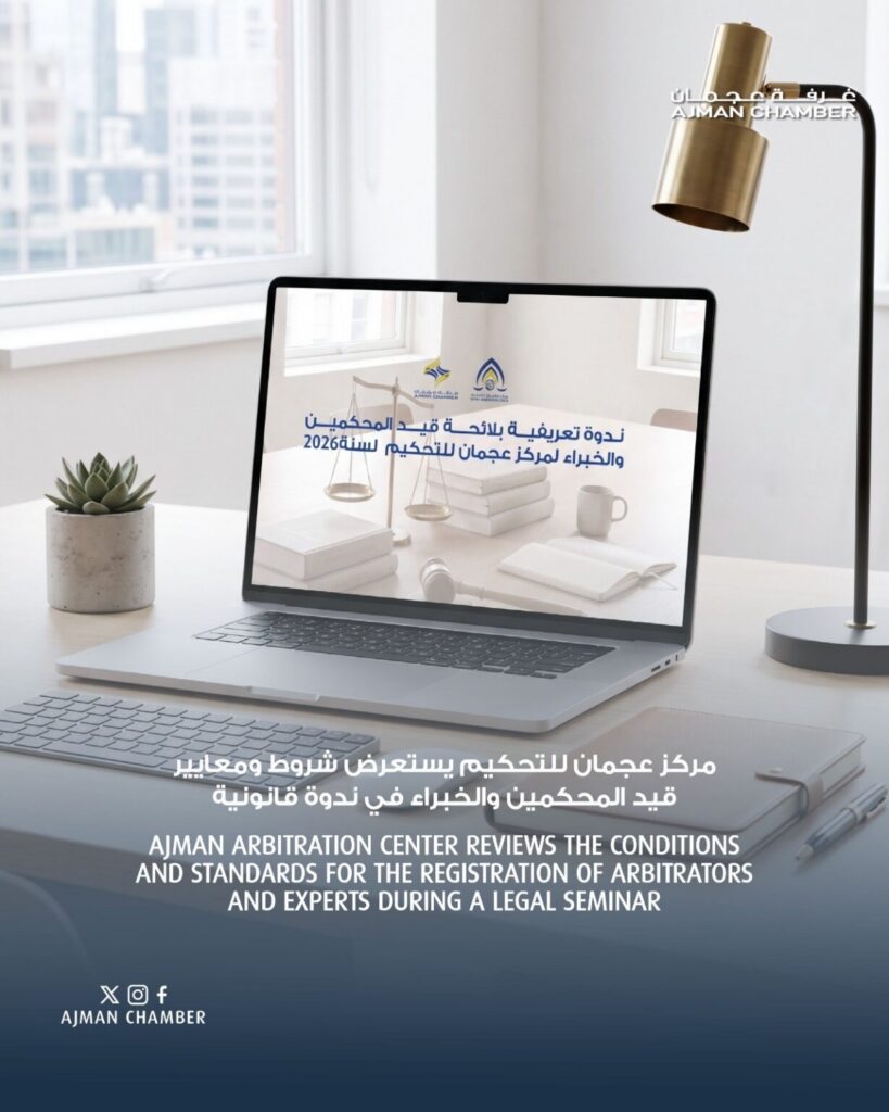 Ajman Arbitration Centre highlights arbitrator, expert registration criteria at legal seminar
